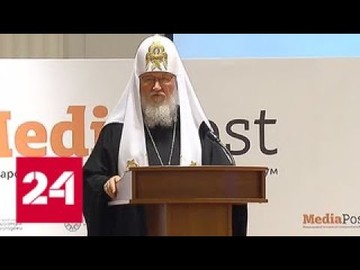 Патриарх Кирилл призвал отфильтровывать 